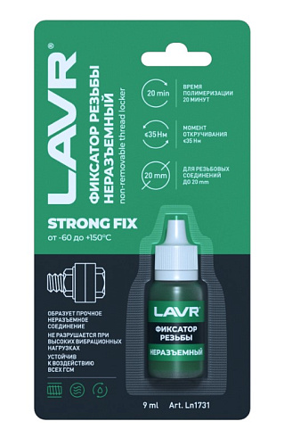 Фиксатор резьбовых соединений неразъемный 9 мл LAVR Фиксатор резьбовых соединений неразъемный 9 мл LAVR