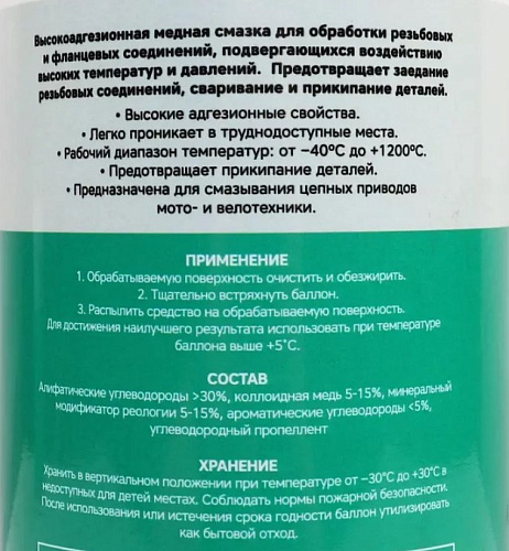 Смазка медная сухая 520 мл (400) GARWIN PRO Смазка медная сухая 520 мл (400) GARWIN PRO