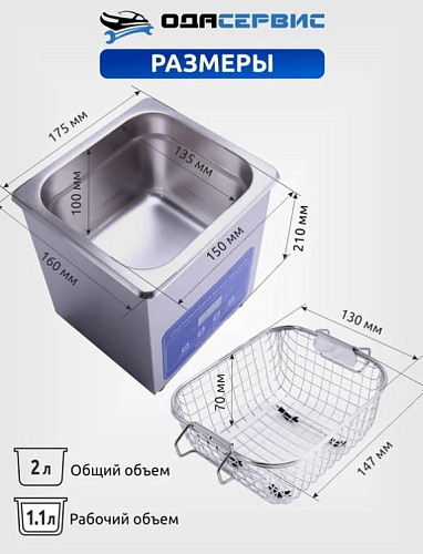 Ванна ультразвуковая 2 л с подогревом и цифровым управлением ОДА Сервис Ванна ультразвуковая 2 л с подогревом и цифровым управлением ОДА Сервис