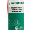 Смазка проникающая "жидкий ключ" 650 (500) мл с эффектом заморозки GARWIN PRO Смазка проникающая "жидкий ключ" 650 (500) мл с эффектом заморозки GARWIN PRO