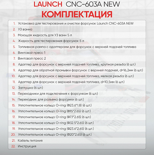 Стенд для тестирования и ультразвуковой очистки форсунок (для 6 форсунок) LAUNCH CNC-603A NEW Стенд для тестирования и ультразвуковой очистки форсунок (для 6 форсунок) LAUNCH CNC-603A NEW