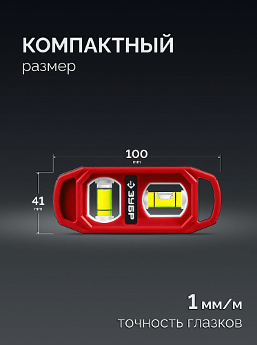 Уровень 100 мм компактный магнитный пластиковый ЗУБР Компакт-2 Уровень 100 мм компактный магнитный пластиковый ЗУБР Компакт-2