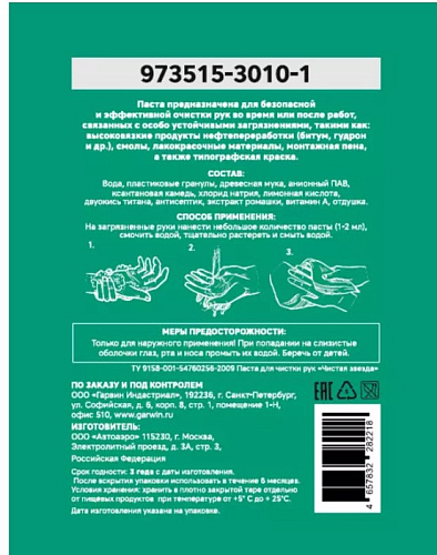 Паста для рук очищающая 11 л (ведро) GARWIN PRO Паста для рук очищающая 11 л (ведро) GARWIN PRO