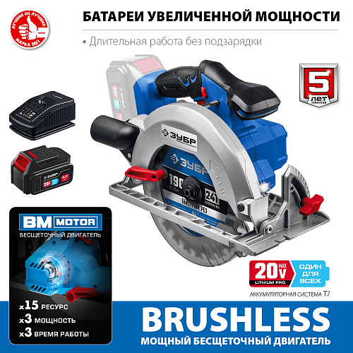 Пила циркулярная аккумуляторная 20 В, Li-lon, 190 мм, 1*4Ач, тип Т7, ЗУБР Профессионал Пила циркулярная аккумуляторная 20 В, Li-lon, 190 мм, 1*4Ач, тип Т7, ЗУБР Профессионал