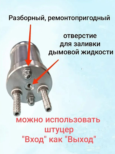 Дымогенератор G-SMOKE LITE (с комплектом пробок и регулятором давления с манометром) Дымогенератор G-SMOKE LITE (с комплектом пробок и регулятором давления с манометром)