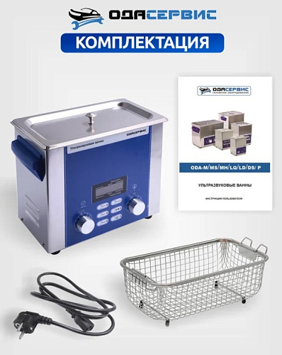 Ванна ультразвуковая 3 л с подогревом и цифровым управлением ОДА Сервис Ванна ультразвуковая 3 л с подогревом и цифровым управлением ОДА Сервис