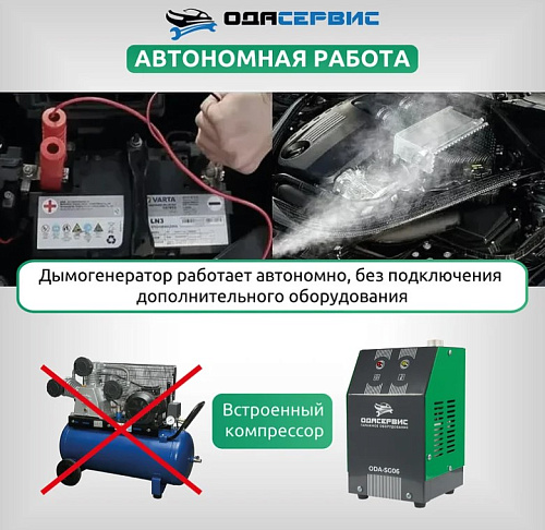 Дымогенератор с компрессором ОДА СЕРВИС ODA-SG02 Дымогенератор с компрессором ОДА СЕРВИС ODA-SG02