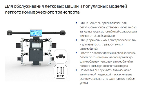Стенд регулировки углов установки колес Зенит-3D комплектация М2КС (ямный, с консолью) Стенд регулировки углов установки колес Зенит-3D комплектация М2КС (ямный, с консолью)
