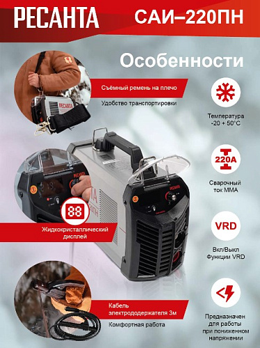 Инвертор сварочный САИ 250ПН Ресанта Инвертор сварочный САИ 250ПН Ресанта