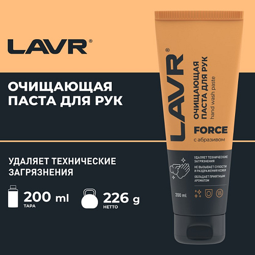 Паста для рук очищающая 0,2 л (туба) с натуральным абразивом LAVR Паста для рук очищающая 0,2 л (туба) с натуральным абразивом LAVR