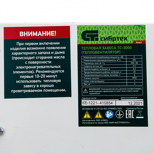 Завеса тепловая электрическая 3 кВт, 230 В, 3 реж.тепловентилятор, ТС-3000 Сибртех Завеса тепловая электрическая 3 кВт, 230 В, 3 реж.тепловентилятор, ТС-3000 Сибртех