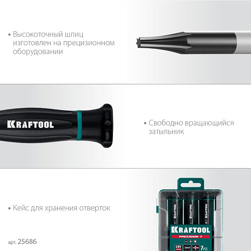 Набор отверток для точной механики 7 шт KRAFTOOL Precision Набор отверток для точной механики 7 шт KRAFTOOL Precision