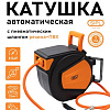 Катушка пневмошланга 9,5/14 мм, 15 м, гибридный (резина+пвх 15+1 м) SIPL Катушка пневмошланга 9,5/14 мм, 15 м, гибридный (резина+пвх 15+1 м) SIPL