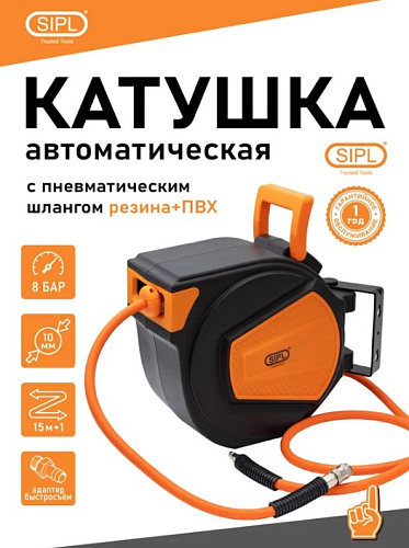 Катушка пневмошланга 9,5/14 мм, 15 м, гибридный (резина+пвх 15+1 м) SIPL Катушка пневмошланга 9,5/14 мм, 15 м, гибридный (резина+пвх 15+1 м) SIPL