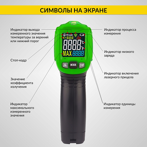 Пирометр инфракрасный (-50°С до +550°С) iCartool IC-M650 Пирометр инфракрасный (-50°С до +550°С) iCartool IC-M650