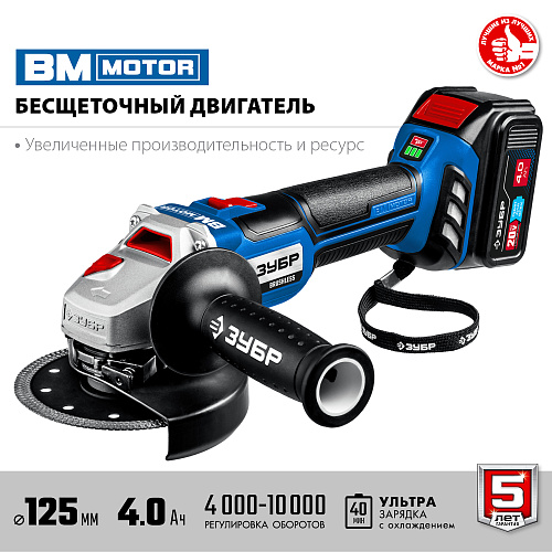 Шлифмашина угловая аккумуляторная 125 мм, 20 В, бесщеточный двиг. в сумке ЗУБР Профессионал Шлифмашина угловая аккумуляторная 125 мм, 20 В, бесщеточный двиг. в сумке ЗУБР Профессионал
