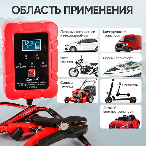 Зарядное устройство автомобильное 6/12 В, 4 А импульсное с функцией восстановления iCarTool Зарядное устройство автомобильное 6/12 В, 4 А импульсное с функцией восстановления iCarTool