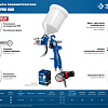 Краскопульт с верхним бачком 600 мл, HVLP, дюза 1,4 мм ЗУБР МХ 250 Краскопульт с верхним бачком 600 мл, HVLP, дюза 1,4 мм ЗУБР МХ 250