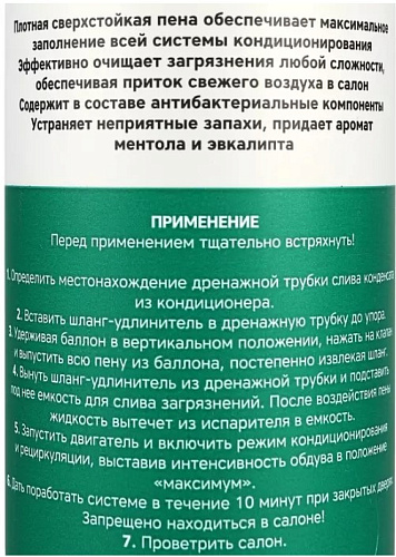 Очиститель кондиционера пенный 400 мл GARWIN PRO Очиститель кондиционера пенный 400 мл GARWIN PRO