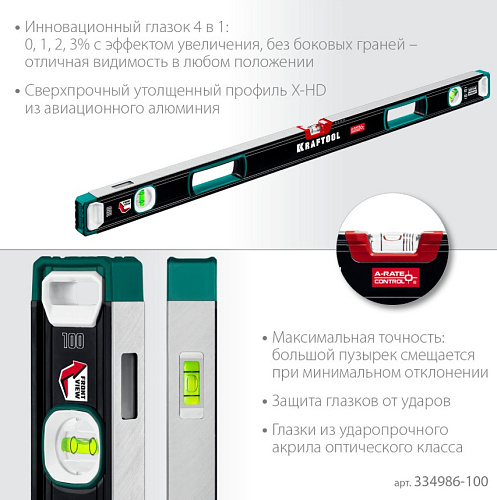 Уровень 1000 мм, точность 0.3 мм/м, с инновационным зеркальным глазком KRAFTOOL A-RATE CONTROL Уровень 1000 мм, точность 0.3 мм/м, с инновационным зеркальным глазком KRAFTOOL A-RATE CONTROL