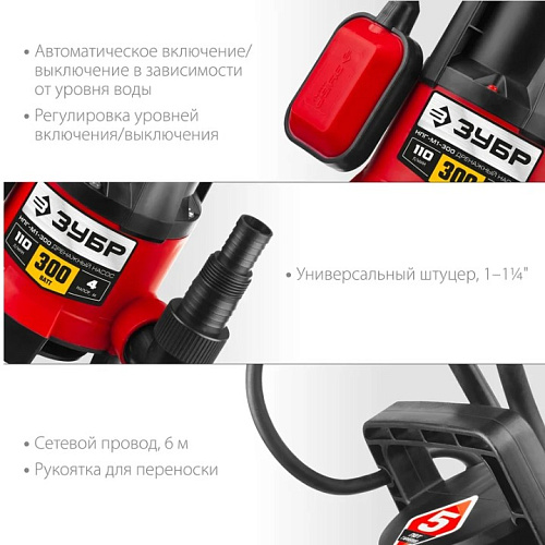 Насос дренажный для грязной воды 750 Вт ЗУБР Насос дренажный для грязной воды 750 Вт ЗУБР