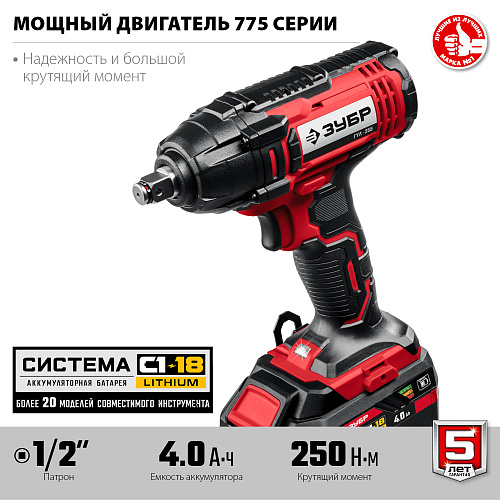 Гайковерт аккумуляторный ЗУБР ГУЛ-255-41 Гайковерт аккумуляторный ЗУБР ГУЛ-255-41