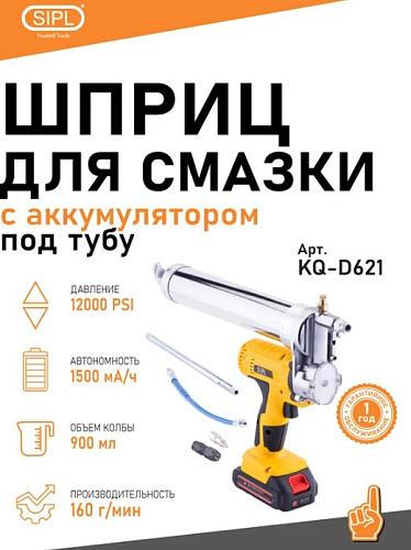 Шприц для смазки с аккумулятором под тубу в кейсе SIPL Шприц для смазки с аккумулятором под тубу в кейсе SIPL