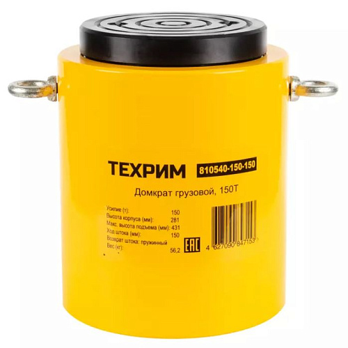 Домкрат гидравлический грузовой 150 т, ход 150 мм ТЕХРИМ Домкрат гидравлический грузовой 150 т, ход 150 мм ТЕХРИМ