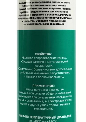 Смазка литиевая синяя EP-2 Li-X 180 280C высокотемпературная 400 мл GARWIN PRO Смазка литиевая синяя EP-2 Li-X 180 280C высокотемпературная 400 мл GARWIN PRO