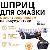 Шприц для смазки с электроприводом на аккумуляторе в кейсе SIPL Шприц для смазки с электроприводом на аккумуляторе в кейсе SIPL