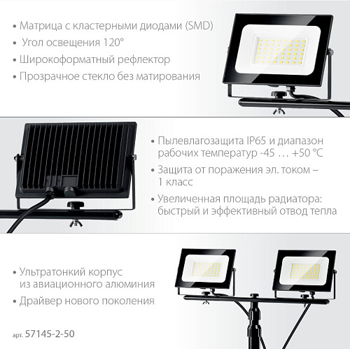 Прожекторы светодиодные на штативе ЗУБР ПСК 50х2, 2 х 50 Вт, 6500 К, IP 65, 1.6 м Прожекторы светодиодные на штативе ЗУБР ПСК 50х2, 2 х 50 Вт, 6500 К, IP 65, 1.6 м