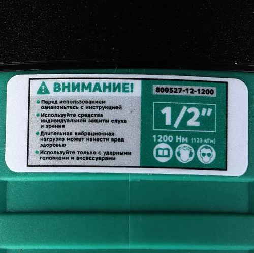 Гайковерт пневматический 1/2" 1200 Нм композитный GARWIN Гайковерт пневматический 1/2" 1200 Нм композитный GARWIN