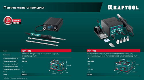 Станция паяльная программируемая цифровая 50 - 480°C, 100 Вт, 3 жала Т12 KRAFTOOL KPI-10 Станция паяльная программируемая цифровая 50 - 480°C, 100 Вт, 3 жала Т12 KRAFTOOL KPI-10