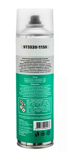 Очиститель дроссельной заслонки 650 мл (500) GARWIN PRO Очиститель дроссельной заслонки 650 мл (500) GARWIN PRO