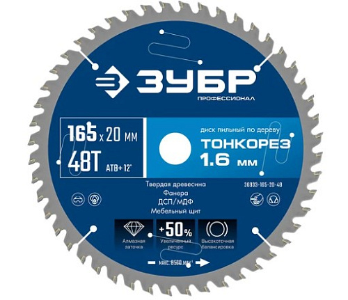 Диск пильный 165*20 z=48 по дереву ЗУБР Тонкорез Диск пильный 165*20 z=48 по дереву ЗУБР Тонкорез