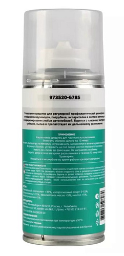 Очиститель кондиционера дезинфицирующий 210 мл GARWIN PRO Очиститель кондиционера дезинфицирующий 210 мл GARWIN PRO