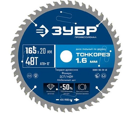 Диск пильный 165*20 z=48 по дереву ЗУБР Тонкорез Диск пильный 165*20 z=48 по дереву ЗУБР Тонкорез