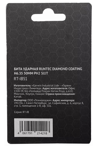 Бита PH №2 L= 50 мм (1/4" HEX) ударная с напылением Diamond Coating (5 шт) RUNTEC Бита PH №2 L= 50 мм (1/4" HEX) ударная с напылением Diamond Coating (5 шт) RUNTEC