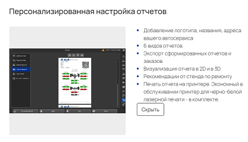 Стенд регулировки углов установки колес Зенит-3D комплектация ТЛ2КС, 2-е поколение,сенсорный монитор Стенд регулировки углов установки колес Зенит-3D комплектация ТЛ2КС, 2-е поколение,сенсорный монитор
