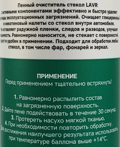 Очиститель стекол пенный 400 мл (330) GARWIN PRO Очиститель стекол пенный 400 мл (330) GARWIN PRO