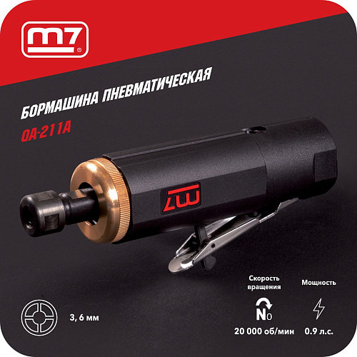 Шлифмашина прямая пневматическая 20000 об/мин, 672 Вт, 3-6 мм Mighty Seven QA-211A Шлифмашина прямая пневматическая 20000 об/мин, 672 Вт, 3-6 мм Mighty Seven QA-211A
