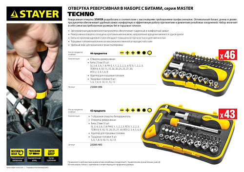 Отвертка реверсивная с головками и битами 46 предм STAYER Отвертка реверсивная с головками и битами 46 предм STAYER