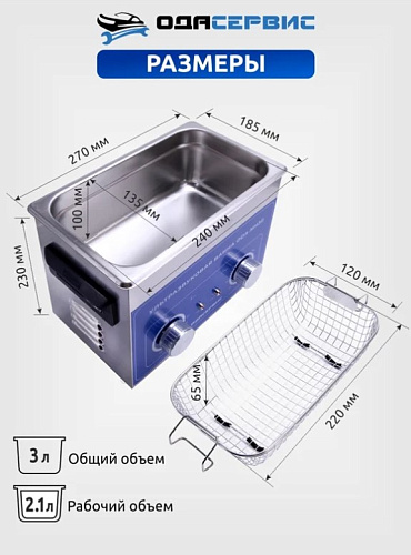 Ванна ультразвуковая 3 л с подогревом и мех. таймером ОДА Сервис Ванна ультразвуковая 3 л с подогревом и мех. таймером ОДА Сервис