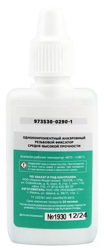 Фиксатор резьбовых соединений низкой прочности 10 мл, проникающий, зеленый GARWIN PRO Фиксатор резьбовых соединений низкой прочности 10 мл, проникающий, зеленый GARWIN PRO