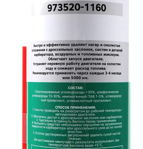 Очиститель карбюратора и воздушной заслонки 650 мл (500) GARWIN PRO Очиститель карбюратора и воздушной заслонки 650 мл (500) GARWIN PRO