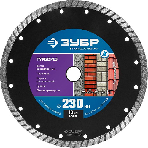 Круг отрезной алмазный 230*22,2 мм Турборез ЗУБР Круг отрезной алмазный 230*22,2 мм Турборез ЗУБР
