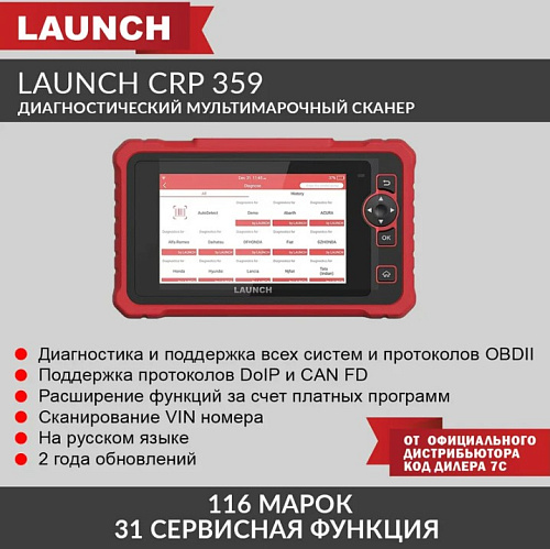 Сканер диагностический Launch CRP359 Сканер диагностический Launch CRP359