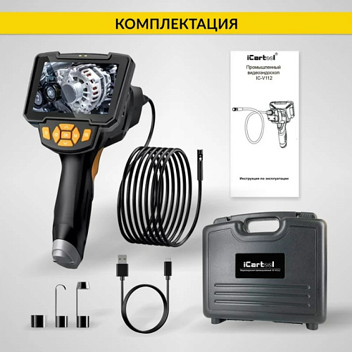 Видеоэндоскоп 4.3" (1280х720), 1Мп, 2 камеры, длина 1 м, 5.5 мм смен.зонд, промышленный ICARTOOL Видеоэндоскоп 4.3" (1280х720), 1Мп, 2 камеры, длина 1 м, 5.5 мм смен.зонд, промышленный ICARTOOL
