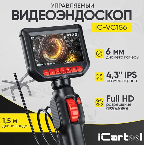 Видеоэндоскоп 4,3"(1920x1080) USB, 2Мп, 1.5м, 6 мм, 360° iCartool IC-VC156 Видеоэндоскоп 4,3"(1920x1080) USB, 2Мп, 1.5м, 6 мм, 360° iCartool IC-VC156