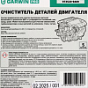 Очиститель двигателя пенный для ручной очистки деталей 5 л GARWIN PRO Очиститель двигателя пенный для ручной очистки деталей 5 л GARWIN PRO
